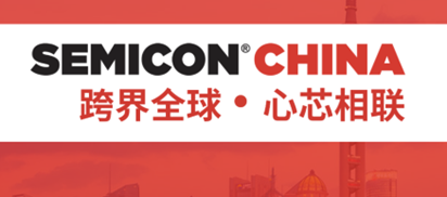 Semicon China Logo